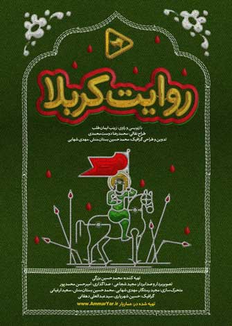 داستان حضرت مسلم (ع)