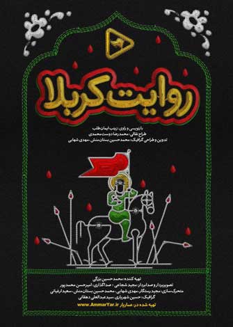 داستان امام حسین (ع)