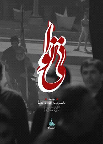 نی نوا - آب روان