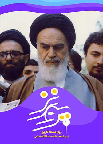 امام خمینی (ره)