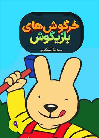 تیم نظافت میلاد