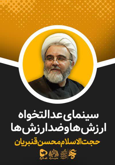 راه - سینمای عدالتخواه؛ ارزش ها و ضد ارزش ها