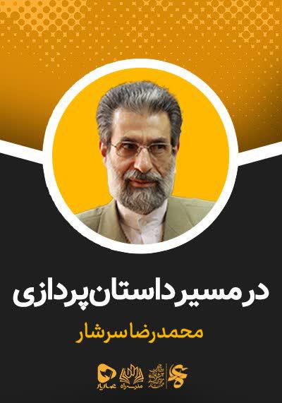 راه - در مسیر داستان پردازی