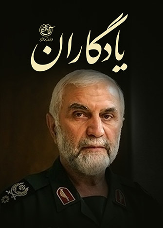 سردار شهید حسین همدانی