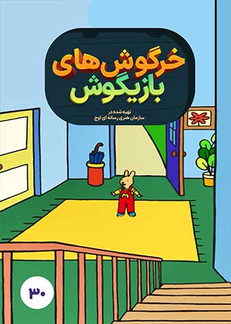 مادر به مسافرت می رود