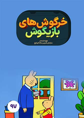 فرمانروا میلاد