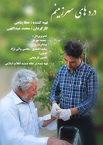 دردهای سرزمینم