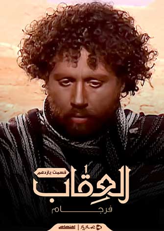 عمرو بن حجاج