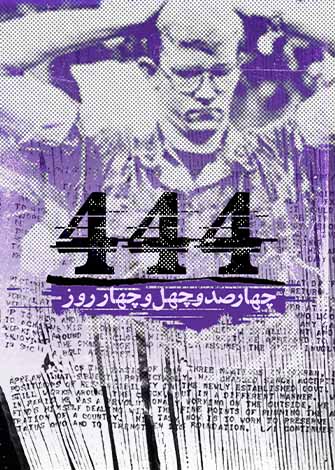 444 روز