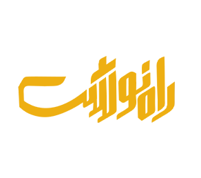 راه نوشت